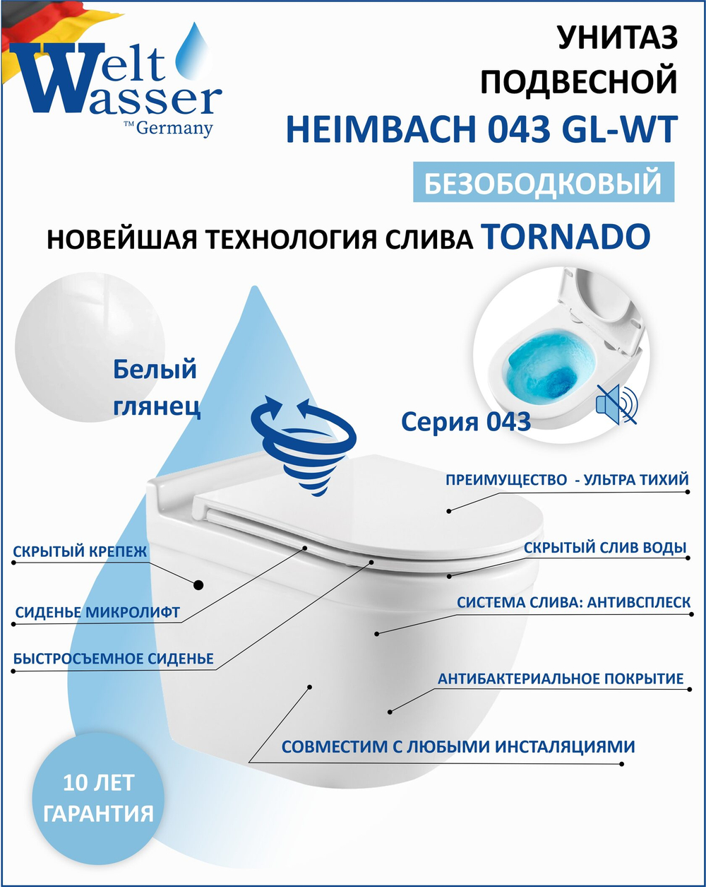Унитаз подвесной WeltWasser WW HEIMBACH 043 GL-WT 10000011192 белый глянец