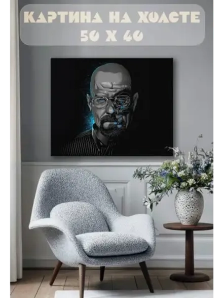 Картина на стену 40 X 50 Уолтер Уайт Во все тяжкие