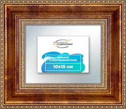 Зеркало настенное в раме 10x15