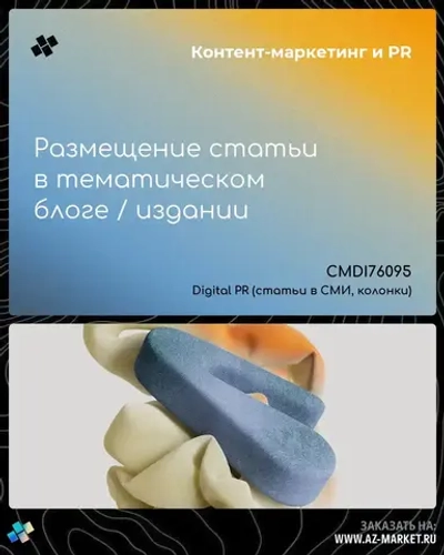 Размещение статьи в тематическом блоге / издании