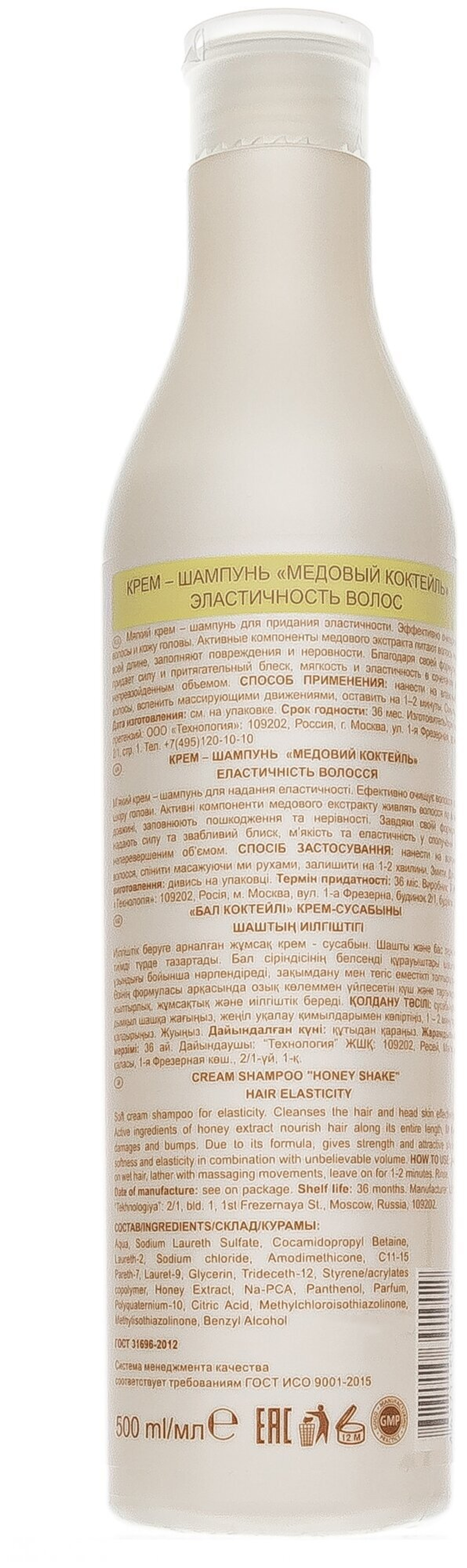 OLLIN Cocktail BAR Крем-шампунь "Медовый коктейль" Эластичность волос 500мл