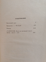 Валентин Распутин. Повести