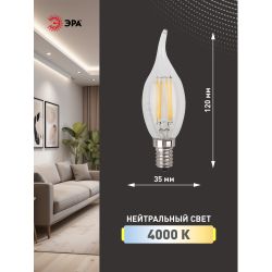 Лампа светодиодная ЭРА F-LED BXS-7W-840-E14 7Вт филамент свеча на ветру нейтральный белый свет Е14 | Филаментные декоративные