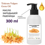 Масло зародышей пшеницы / Triticum Vulgare Germ Oil
