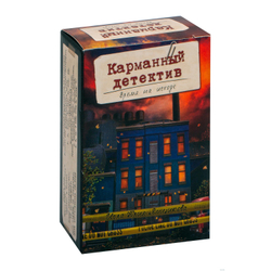 Карманный детектив. Дело 3. Время на исходе, игра