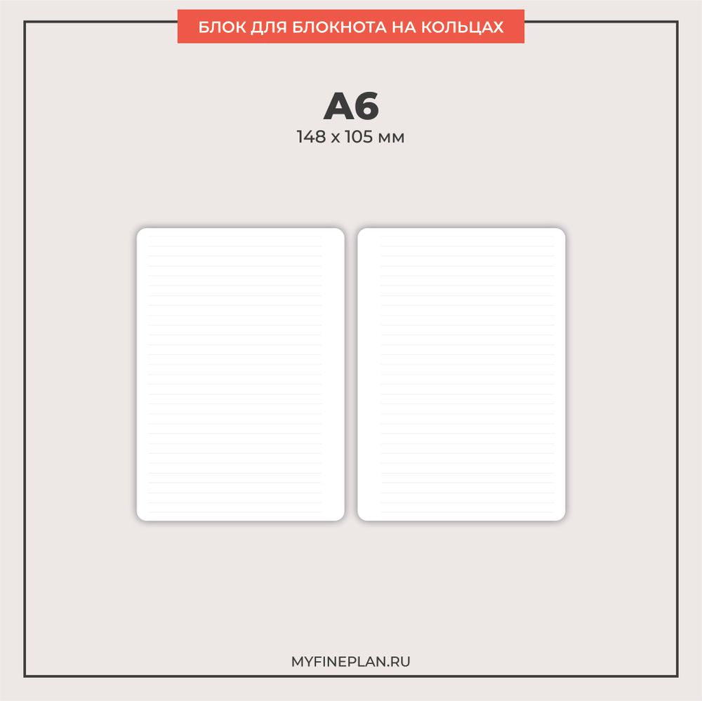 Блок "Линейка" (2/4 кольца / 30 листов)