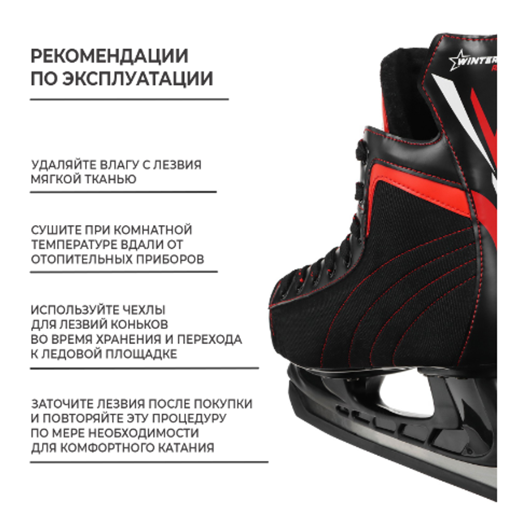 Коньки хоккейные Winter Star Red Line