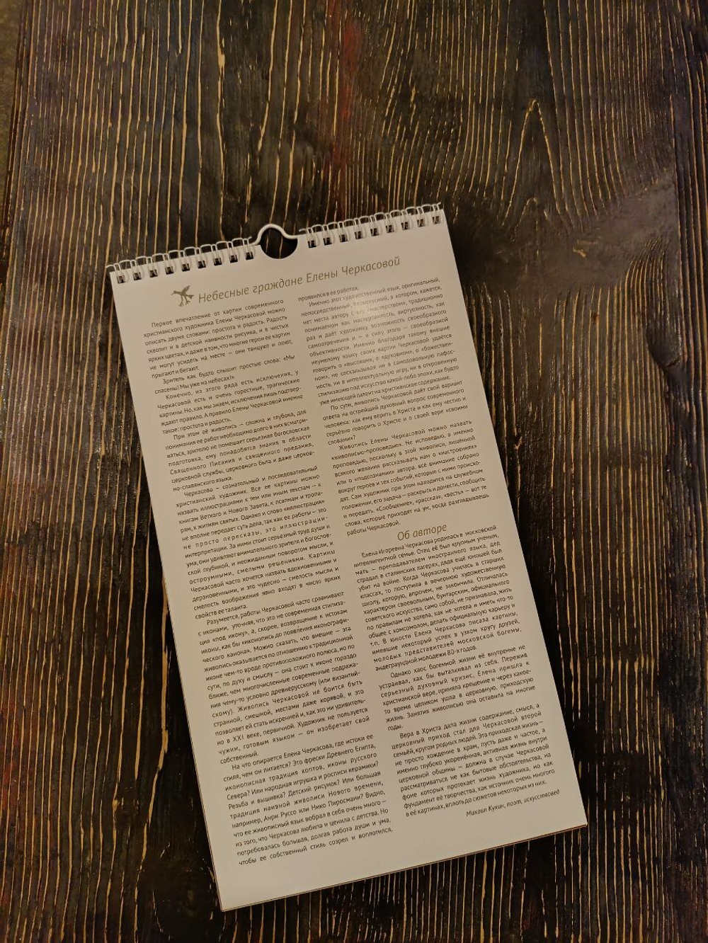 Календарь на 2026 г. «Небесные граждане»