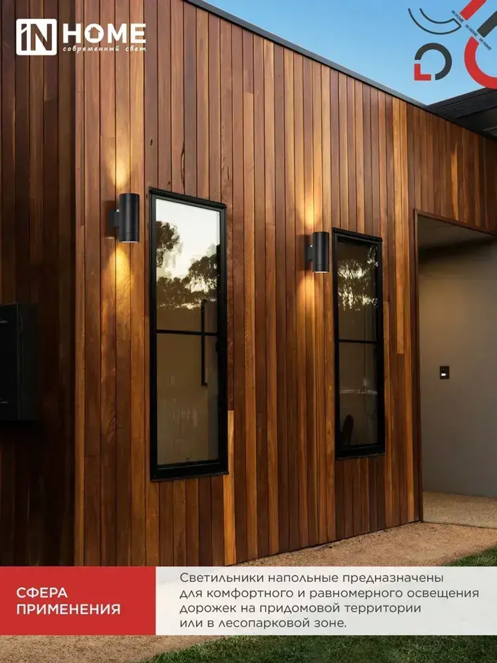 Светильник уличный архитектурный фасадный настенный двусторонний c датчиком освещения НБУ ЦИЛИНДР-PC-2xGX53-BL алюм под 2хGX53 черный IP54 IN HOME