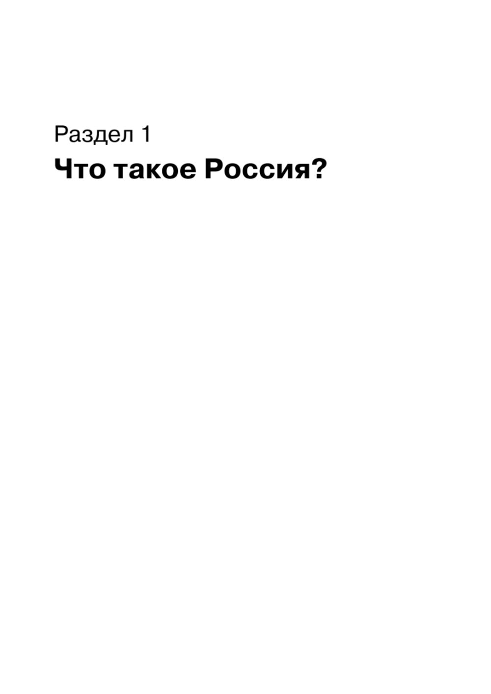 Основы российской государственности. Учебник для вузов