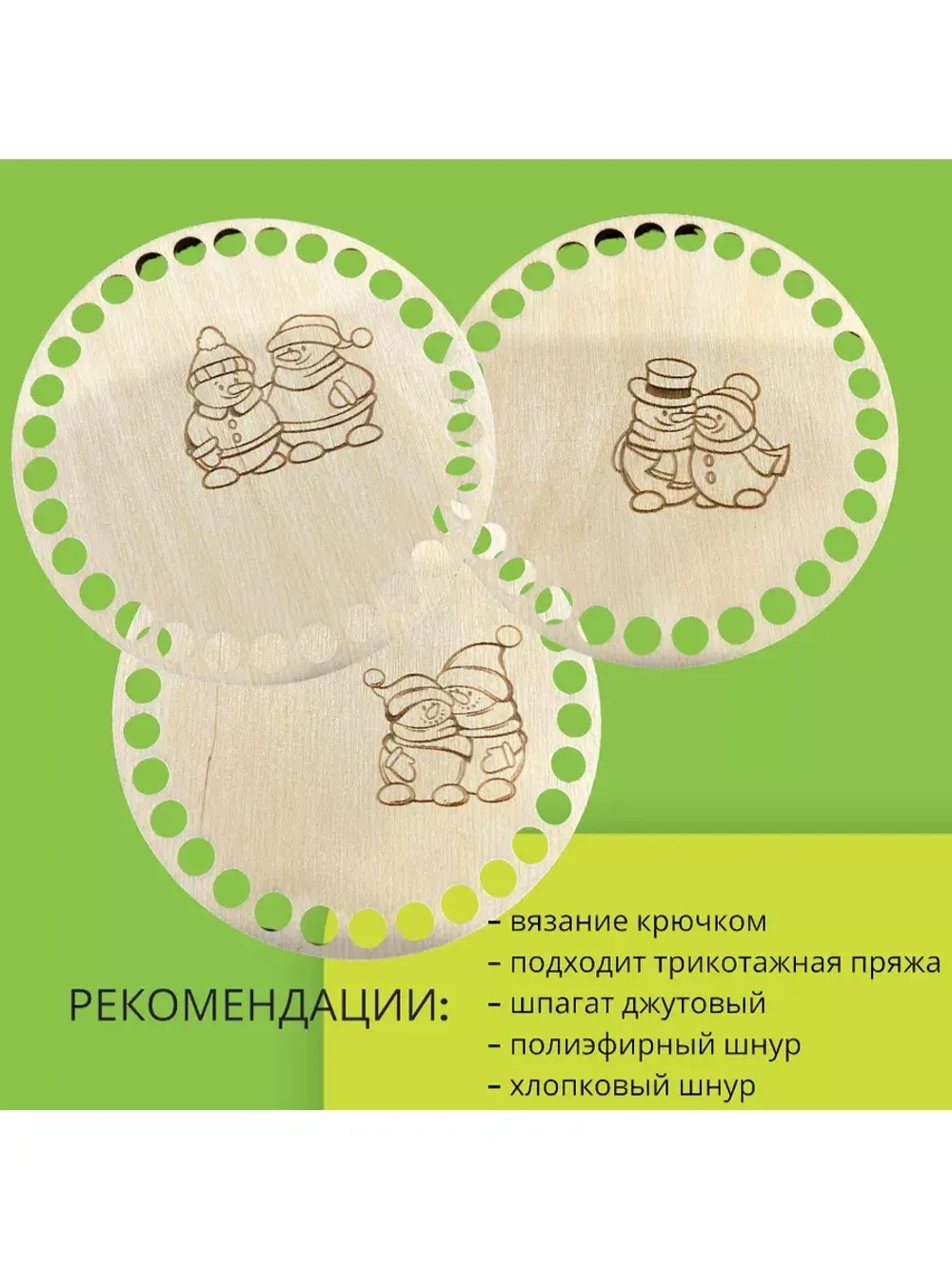 Донышки для вязания 10см набор 8 штук