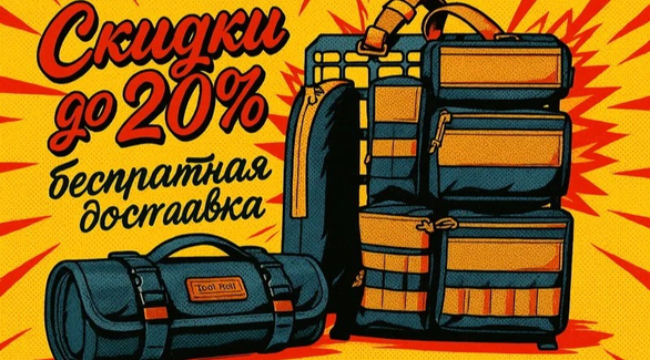 Включаем скидки!