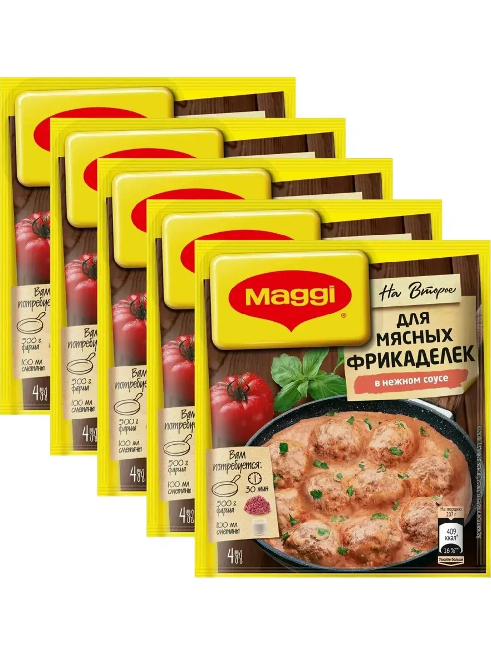 Для мясных фрикаделек 26 г х 5 шт