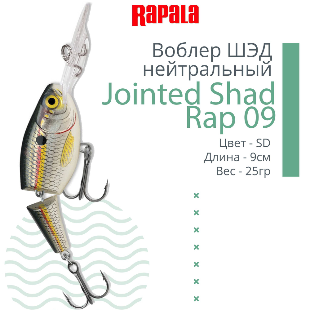 Воблер Jointed Shad Rap 04, 4см, 5гр, цвет FT, нейтральный