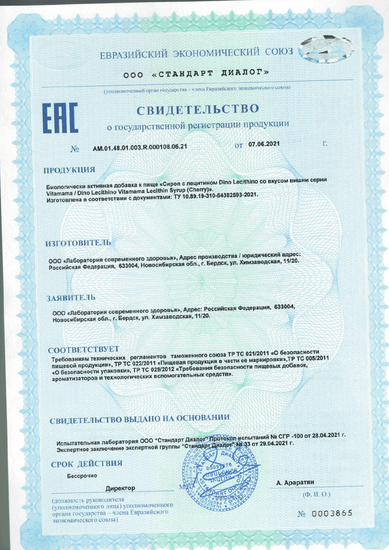 Свидетельство о государственной регистрации