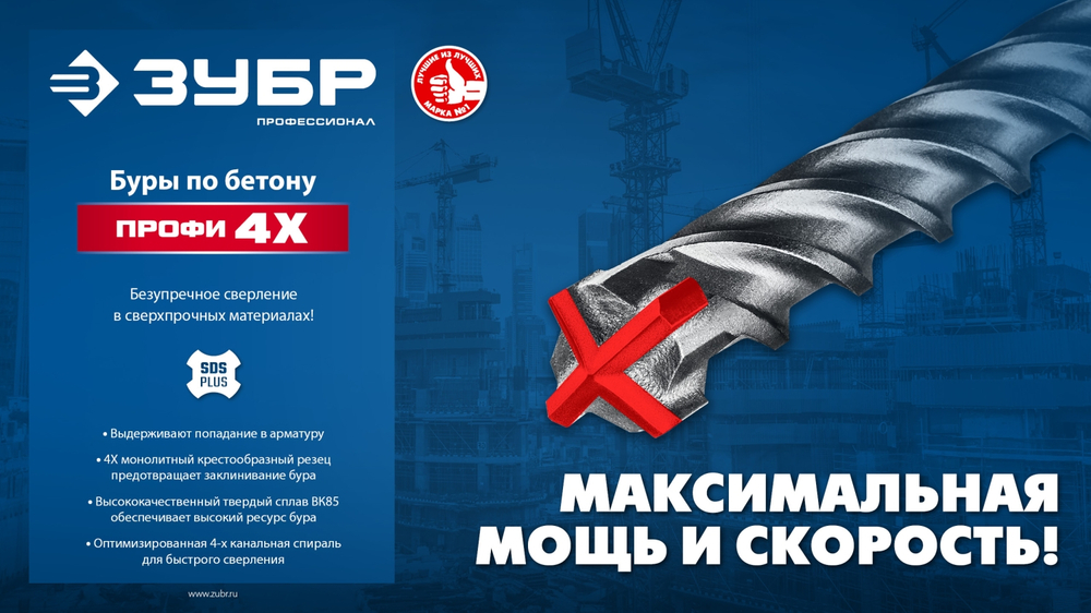 ЗУБР ПРОФИ-4Х 16x310 мм, SDS-plus бур (29313-310-16)
