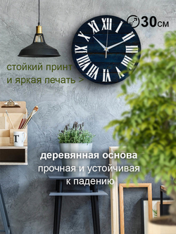 Часы настенные деревянные IDEAL "Римские", 30 см, синие (черный с коричневым / -)
