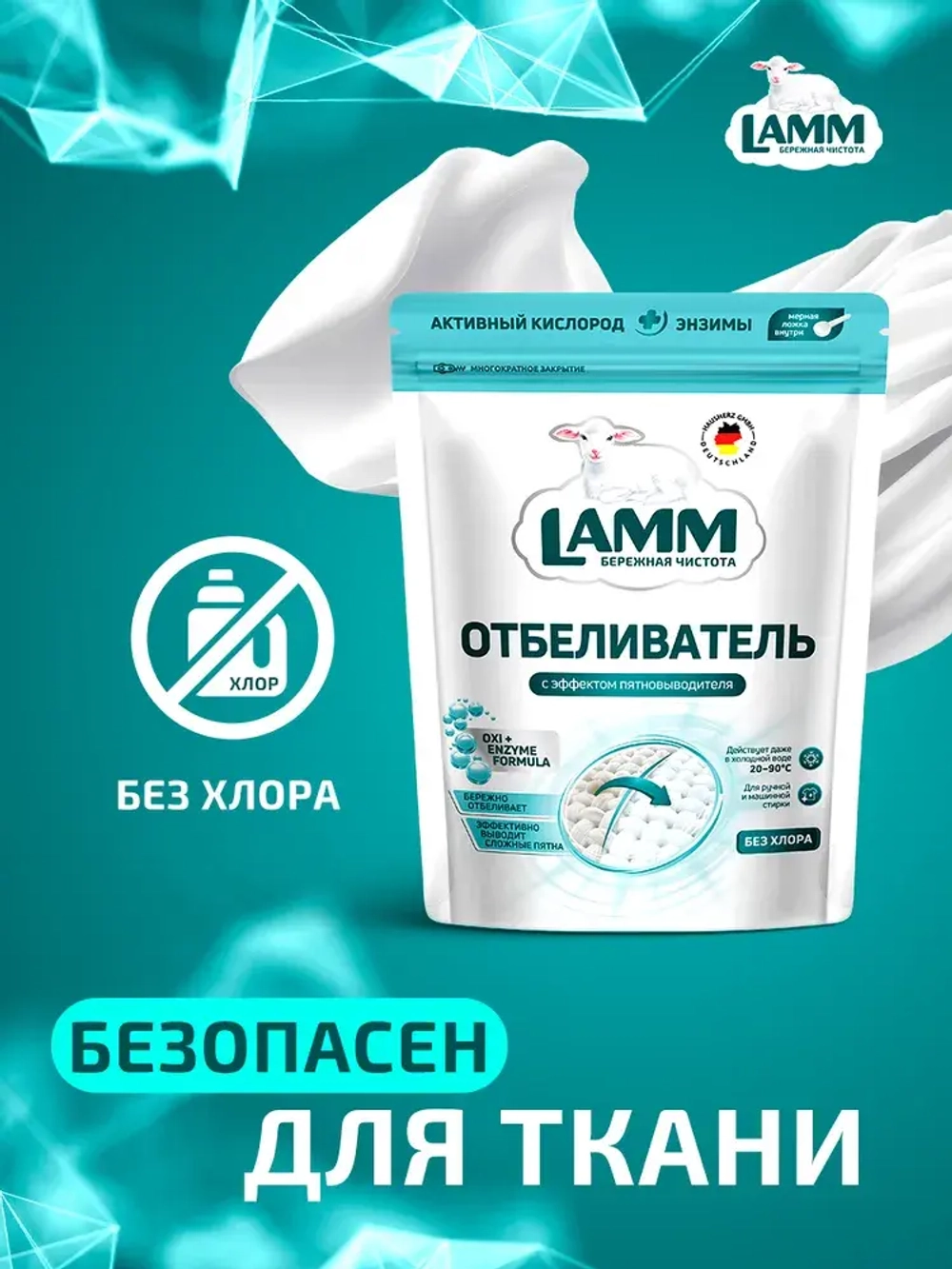 Отбеливатель порошкообразный с пятновыводителем для белого Lamm 500мл