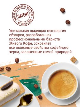 Живой Кофе Рио-Рио / Rio-Rio 500 г