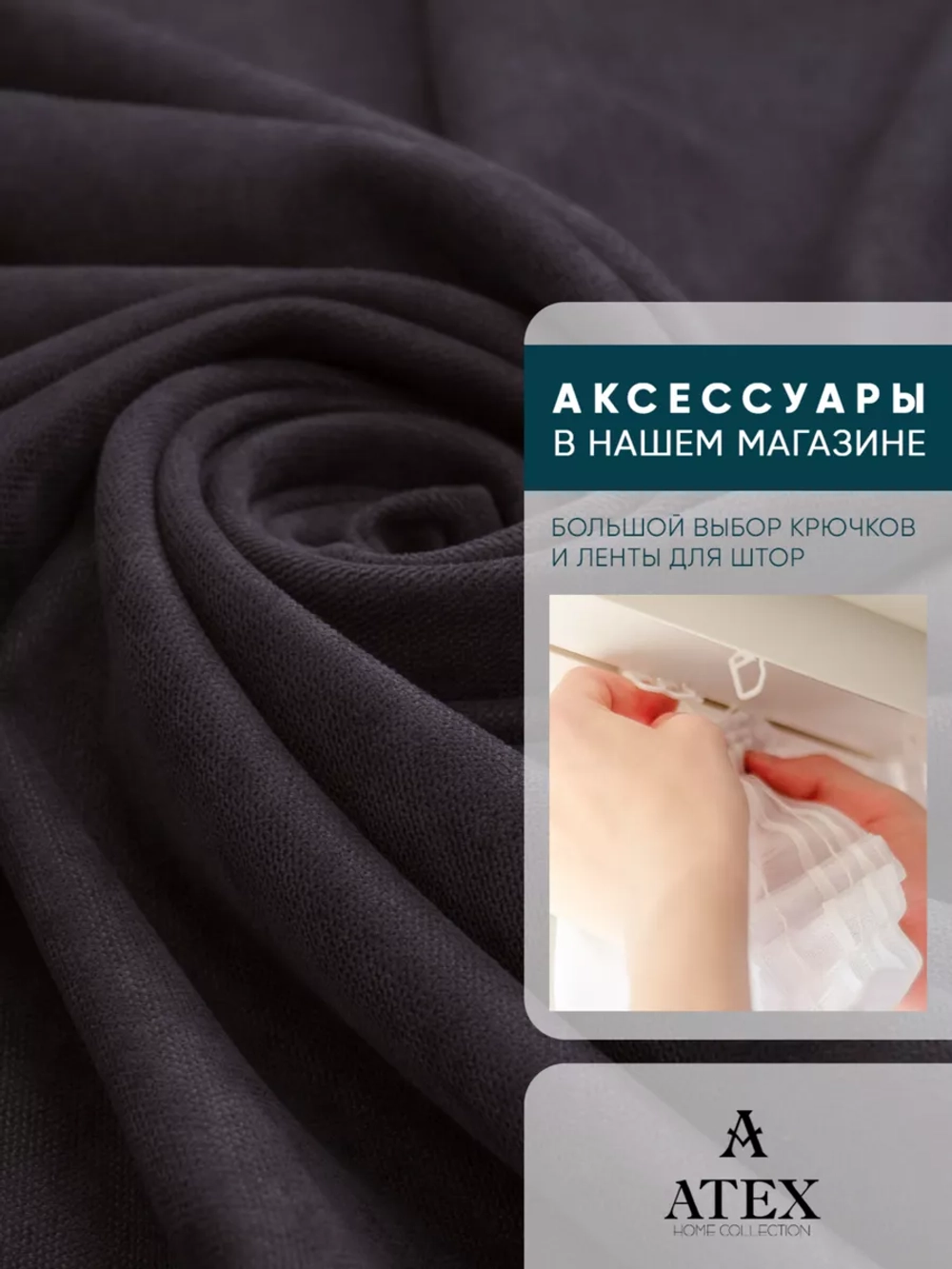 Ткань для штор Канвас