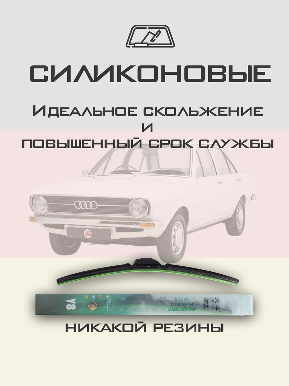 Щетки стеклоочистителя HUOYE Y8 400/400 мм на Audi 80 | Hook/J-Hook