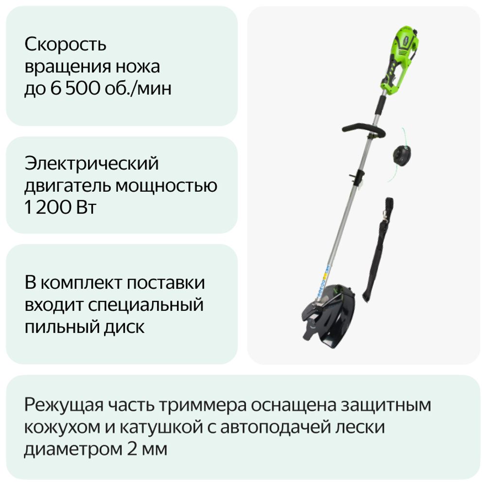 Триммер электрический GREENWORKS GST1246 1200Вт,до 2мм,ремень (1301807)