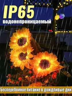Лампа Sun sunflower с тремя головками, солнечного типа