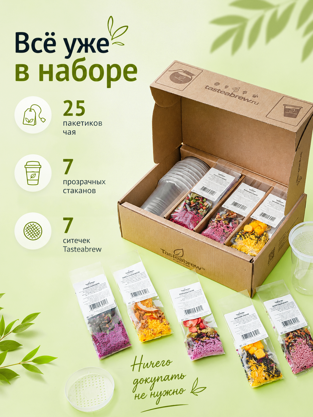 Набор авторского чая Tasteabrew "ICE" (25 порций чая + система заваривания в подарок)