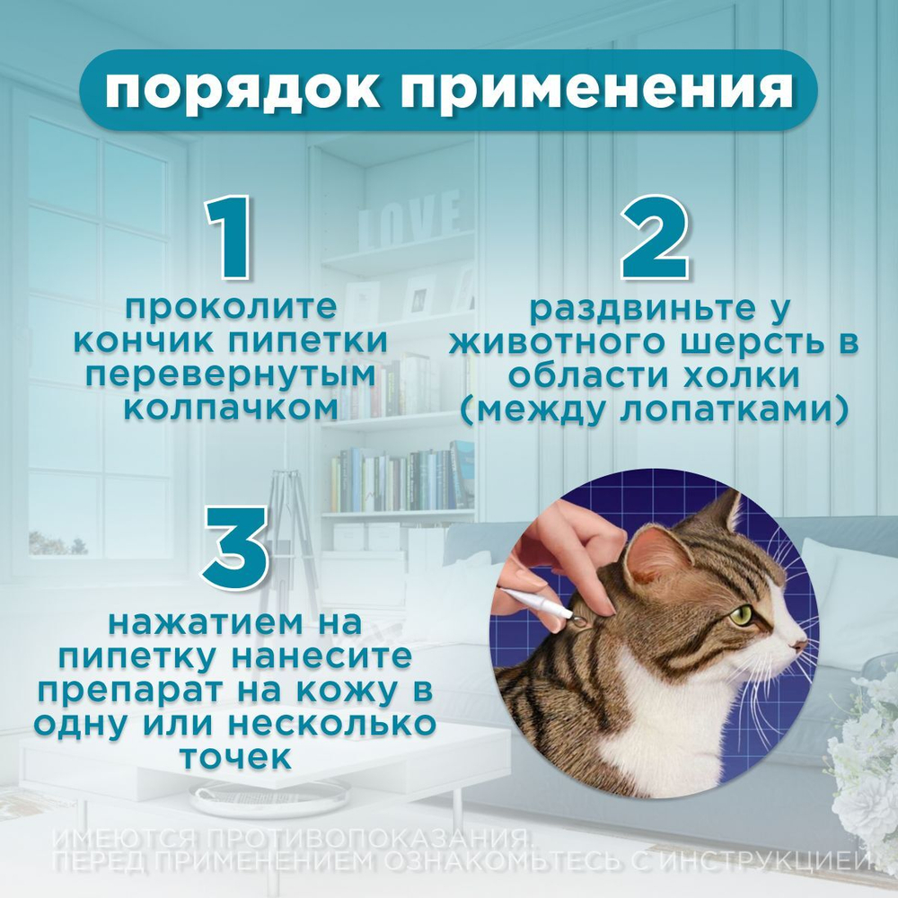 Капли на холку от блох, клещей, глистов и также для профилактики дирофиляриоза у кошек и котят от 4 до 8 кг, Празицид-комплекс НЕО Апиценна, 0.8 мл, 1 пипетка