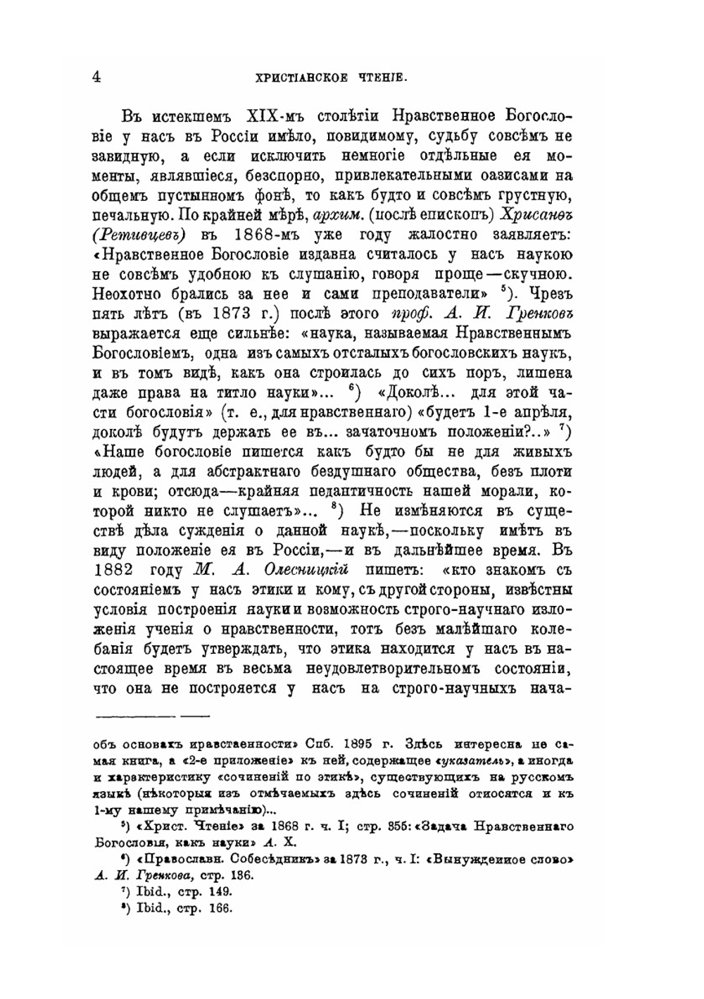 Нравственное богословие в России в течение XIX-го столетия | А. А. Бронзов