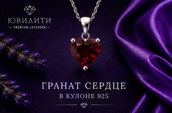 Гранат Сердце