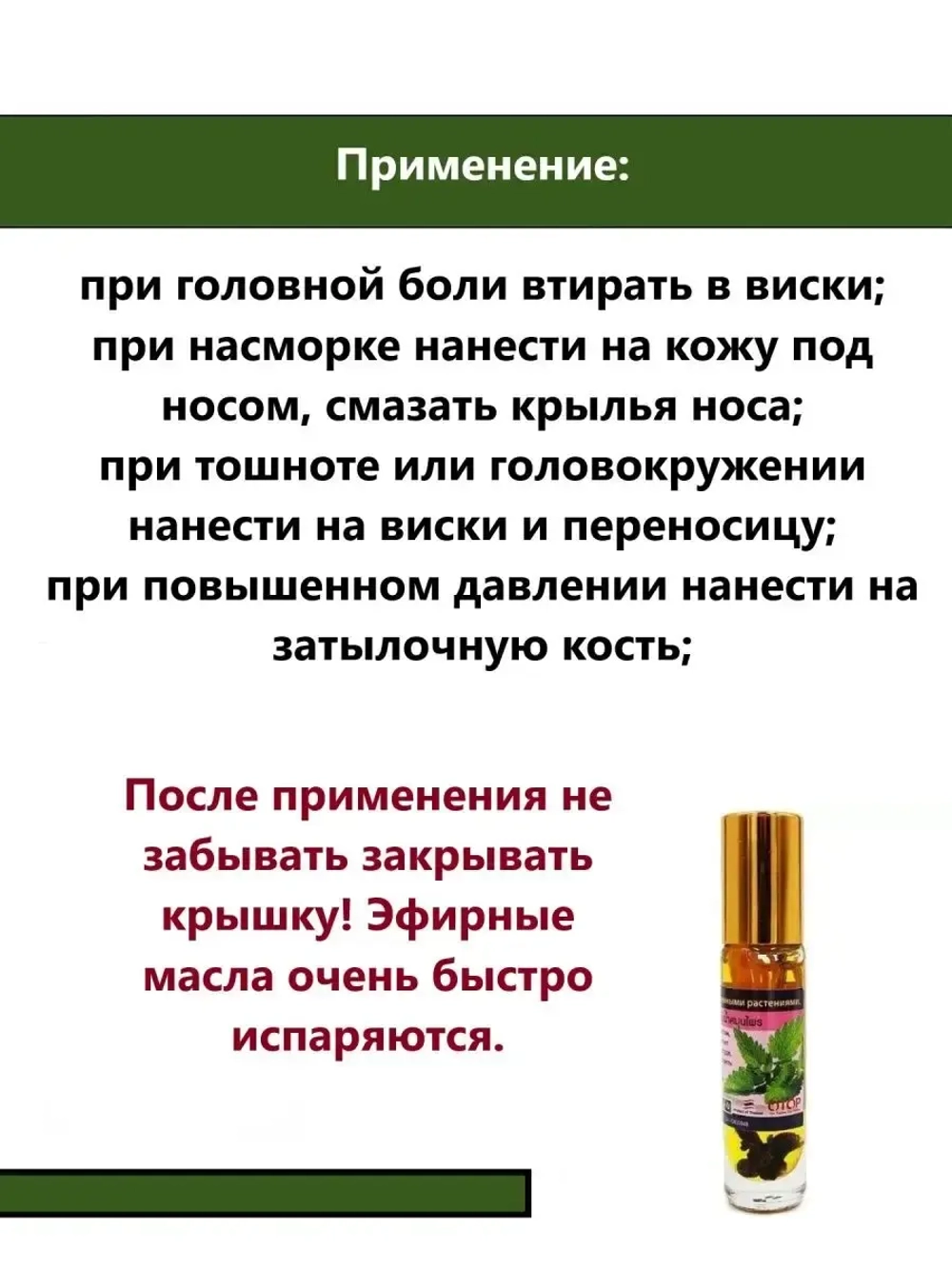 Тайский бальзам лекарственные масла