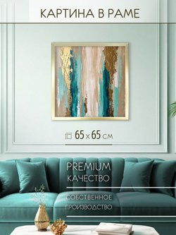 Картина на стену интерьерная на холсте 65*65 см