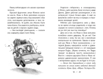 Бабушка Агата и ее волшебные приключения. Король мошенников