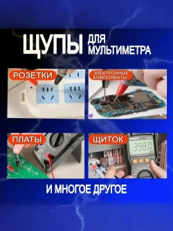 Щупы для мультиметра токоизмерительные усиленные 1000 В 20 А / МАМБАмаг