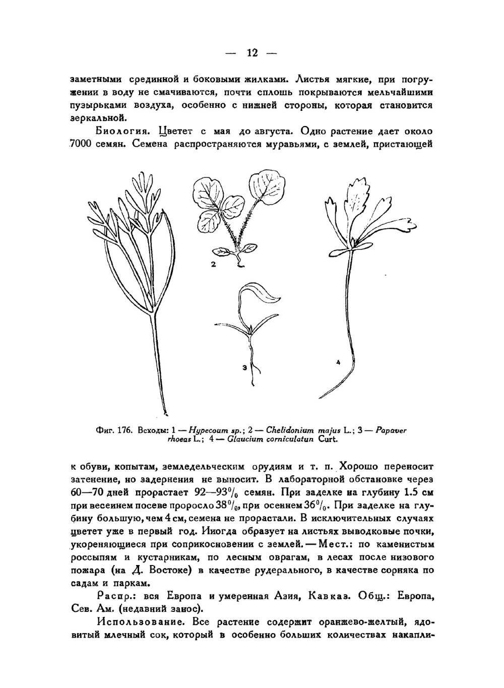 Сорные растения СССР. Руководство к определению. Том 3 | Б.А. Келлер