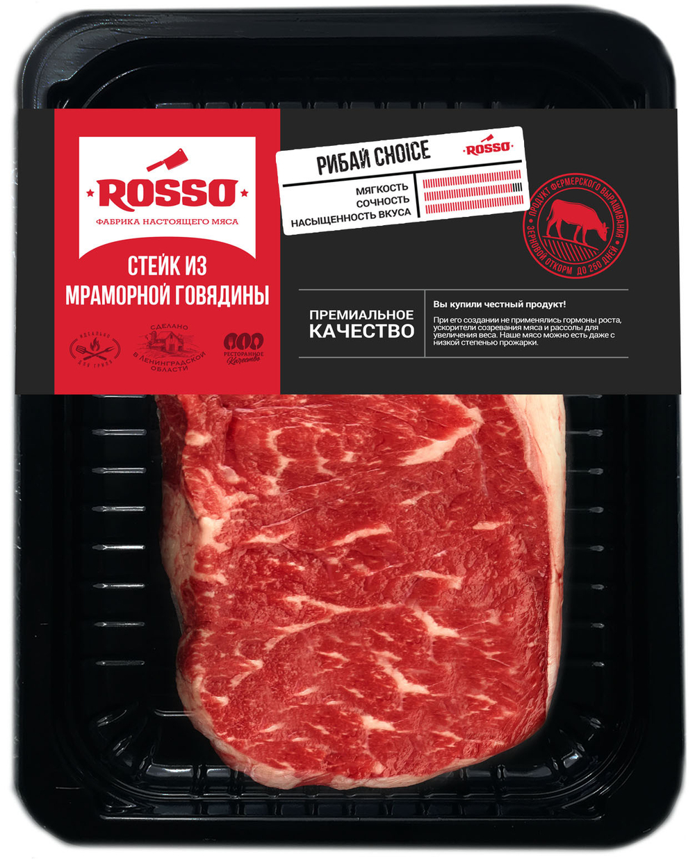 Стейк Рибай, CHOICE, СКИН, ROSSO -з