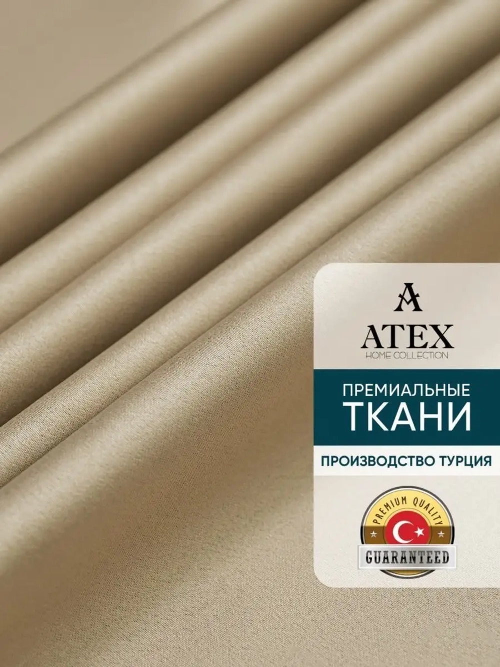 Блекаут ткань для штор и рукоделия