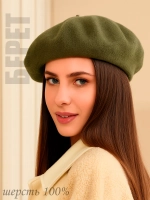 Берет женский фетровый осенний зимний