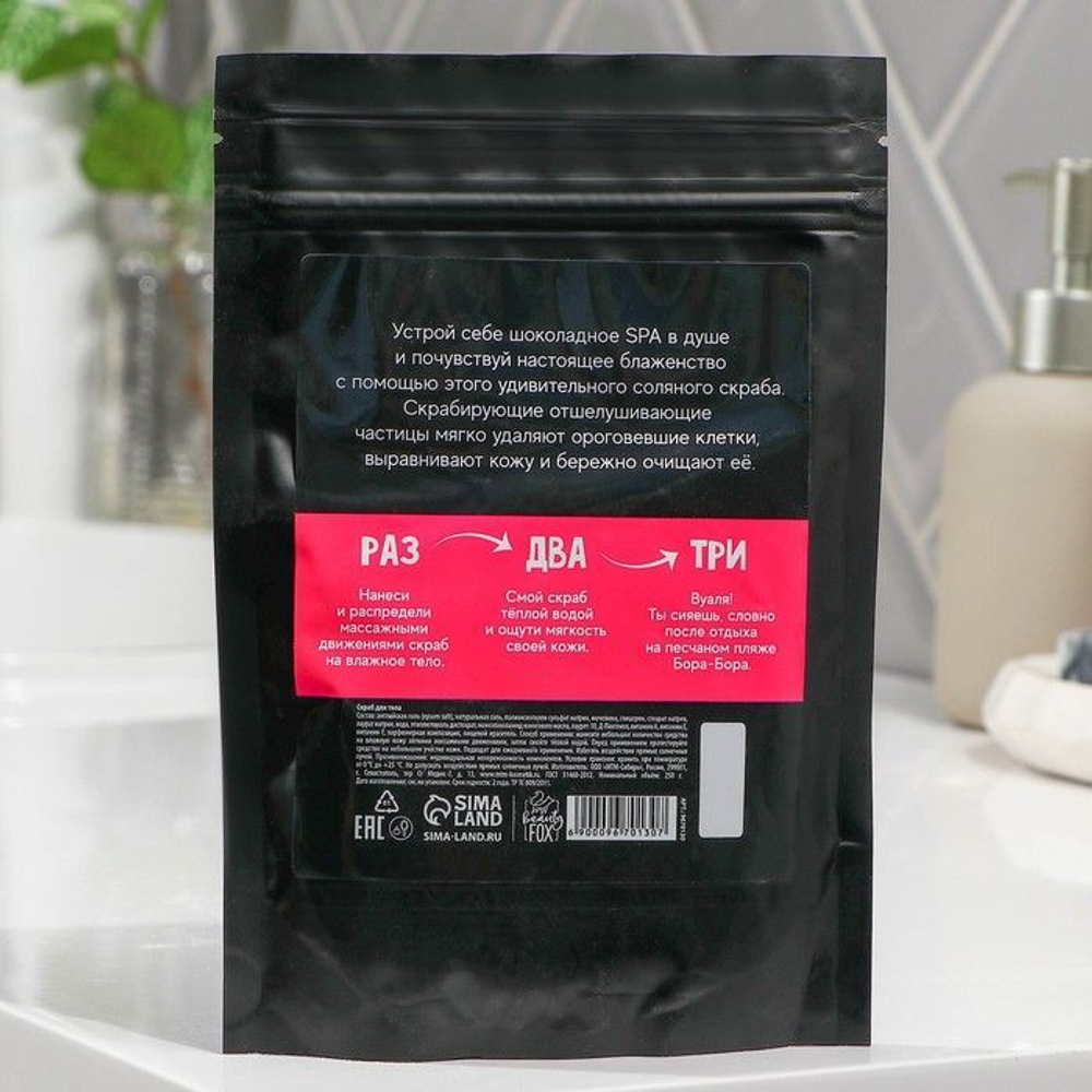 Соляной скраб для тела «Отдых на Бора-бора» с ароматом шоколада и мяты - 250 гр.