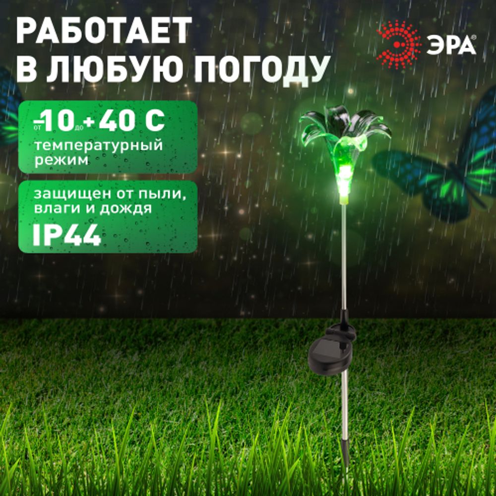 Светильник уличный ЭРА ERASF22-19 садовый на солнечных батареях Лилия 75 см