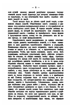 Критический обзор учения о разделении властей | Н. Ворошилов