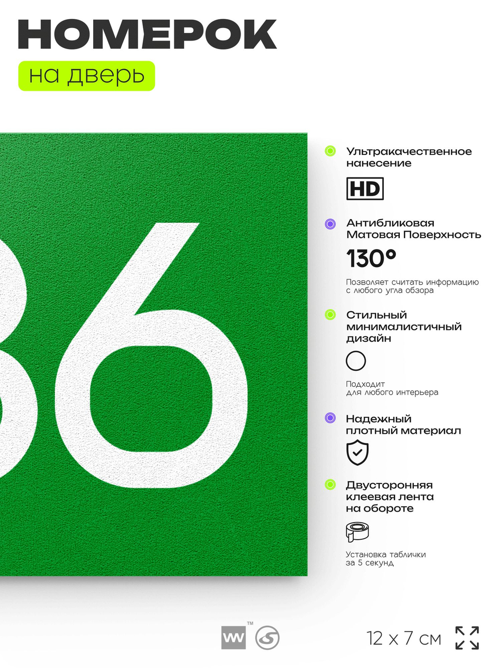 Номер на дверь 986, табличка на дверь для офиса, квартиры, кабинета, аудитории, склада, зеленая 120х70 мм, Айдентика Технолоджи