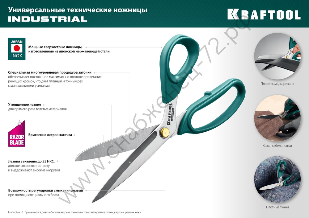 KRAFTOOL INDUSTRIAL 254 мм, Универсальные технические ножницы (23205)