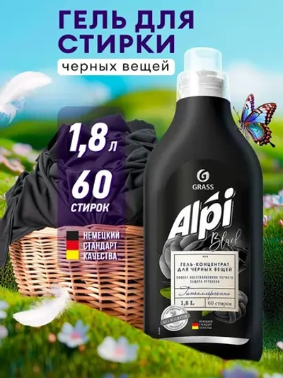 Гель для стирки черного белья GraSS ALPI 1,8л