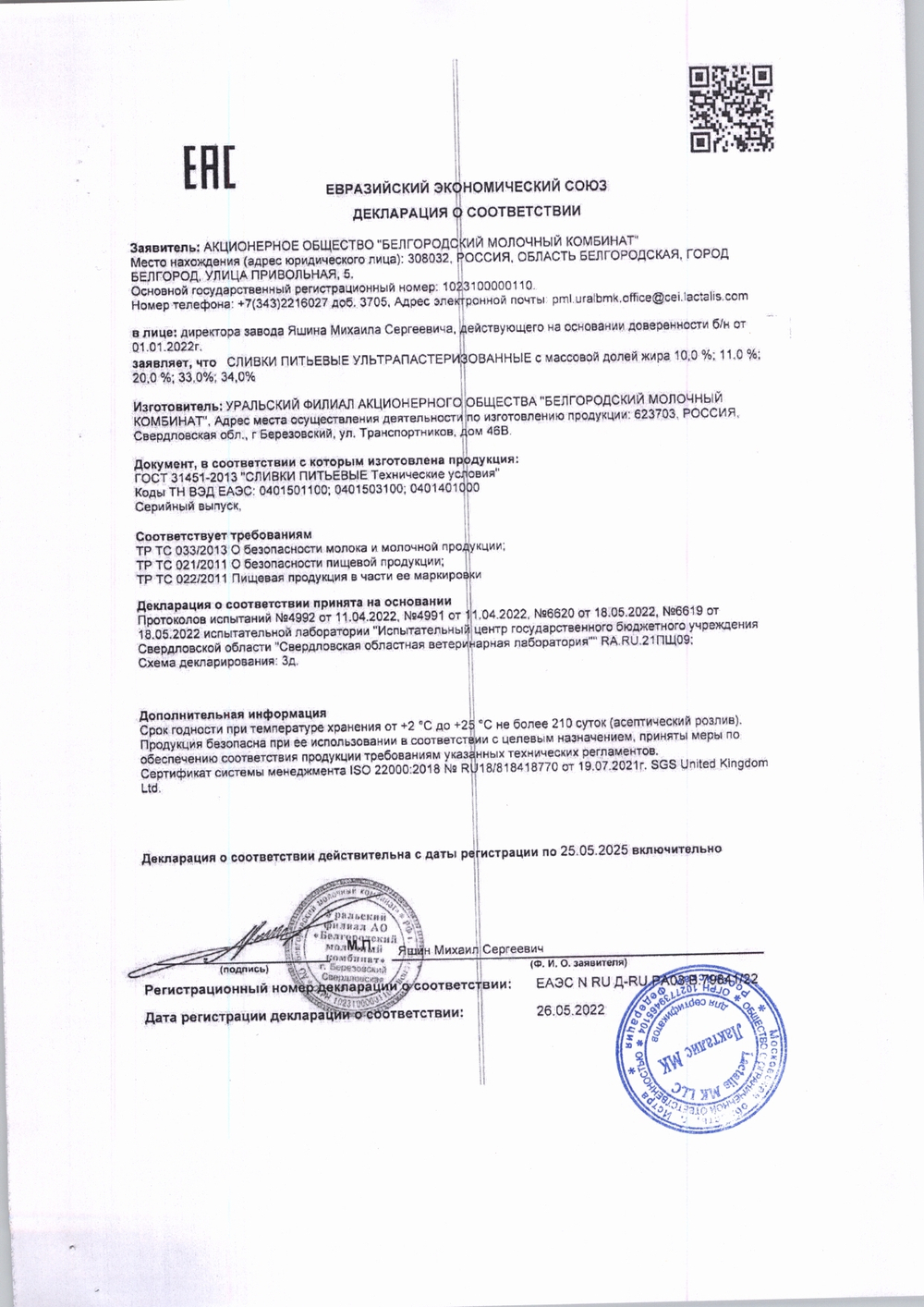 Сливки Белый Город 33% Стерилизованные 1л