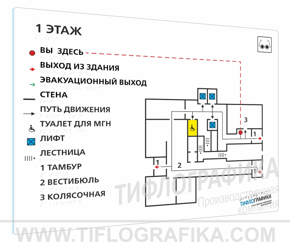 470х610 мм (Оргстекло 3 мм) Тактильная мнемосхема ГОСТ, полноцветная