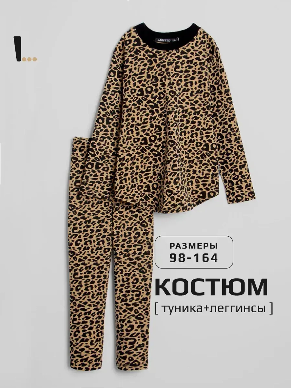 Домашний костюм для девочки с принтом