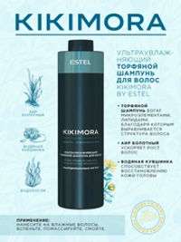 УЛЬТРАУВЛАЖНЯЮЩИЙ ТОРФЯНОЙ ШАМПУНЬ KIKIMORA