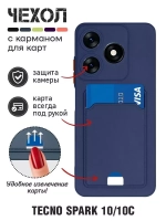 Силиконовый чехол с отделением для карты для Tecno Spark 10/10C blue DF